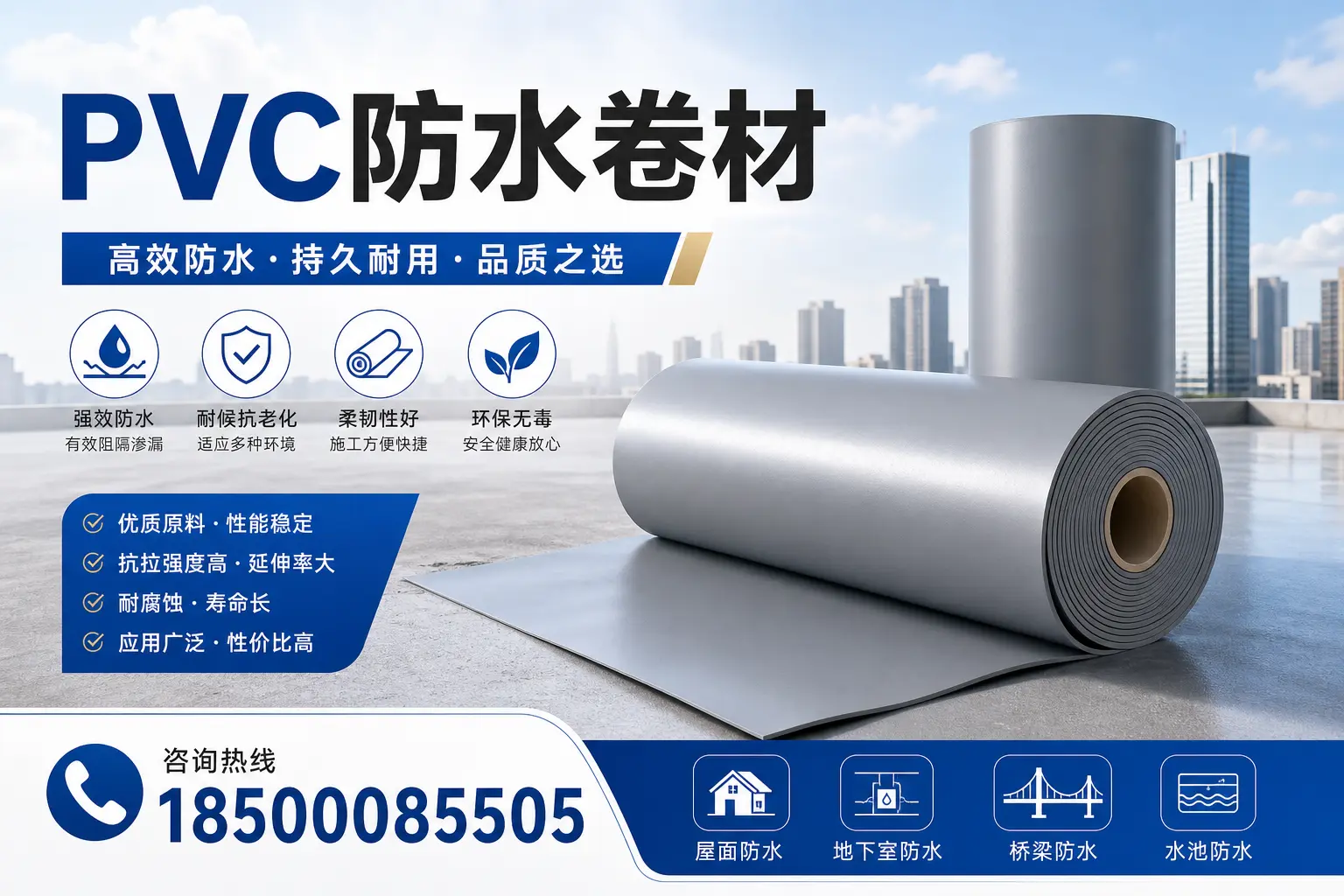 探索不同品牌PVC防水卷材的性能比较，适合廊坊的选择